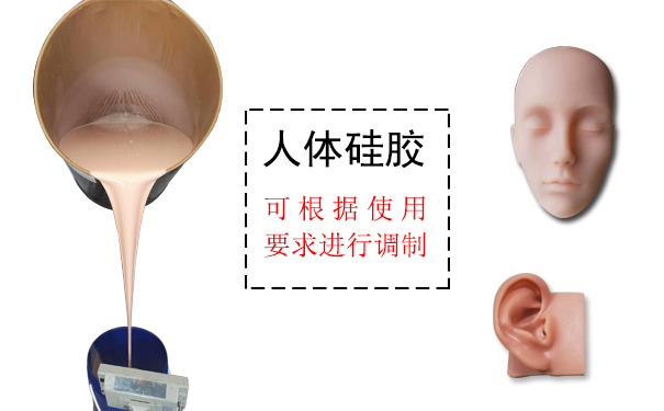  人體硅膠多少度合適 ？