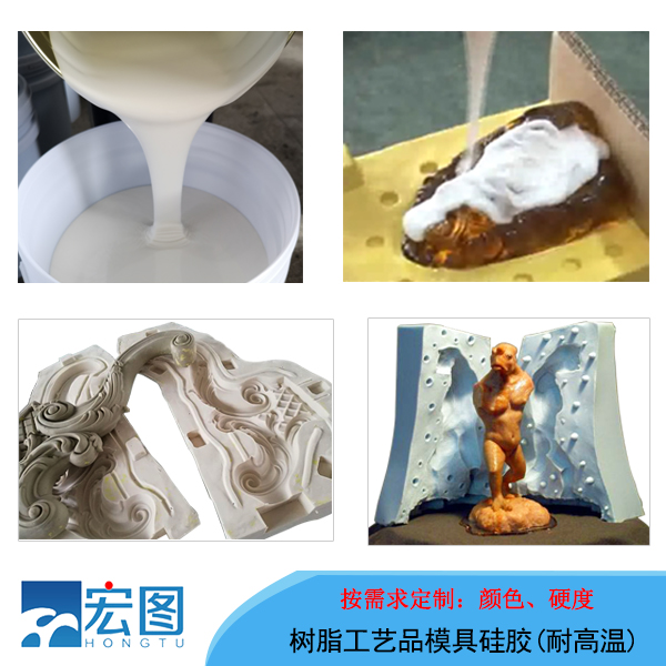 樹脂工藝品模具硅膠 樹脂工藝品模具硅膠