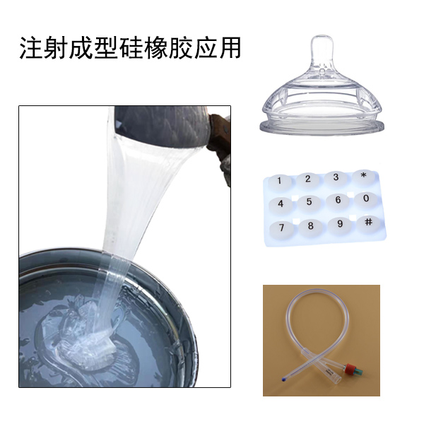 液體模具硅膠是注塑成型還是注射成型的 ？