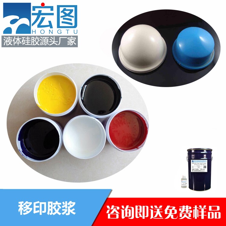 宏圖移印硅膠漿高效印刷，清晰細(xì)膩
